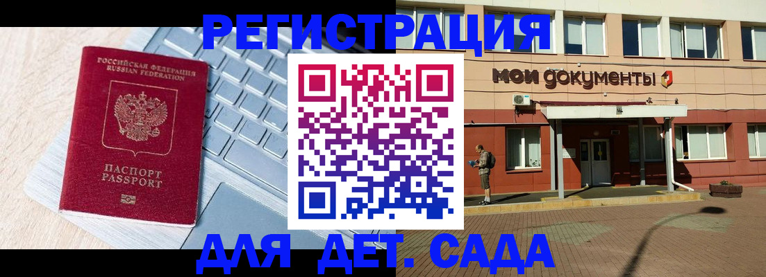 регистрация для дет. сада в Камбарке